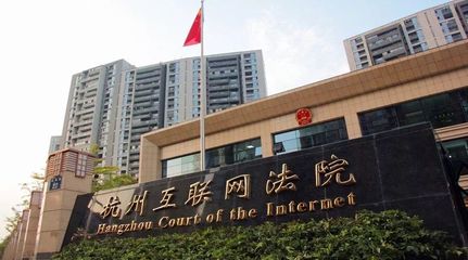 杭州互聯網法院首例涉微信小程序案宣判，為數字服務糾紛劃定新邊界
